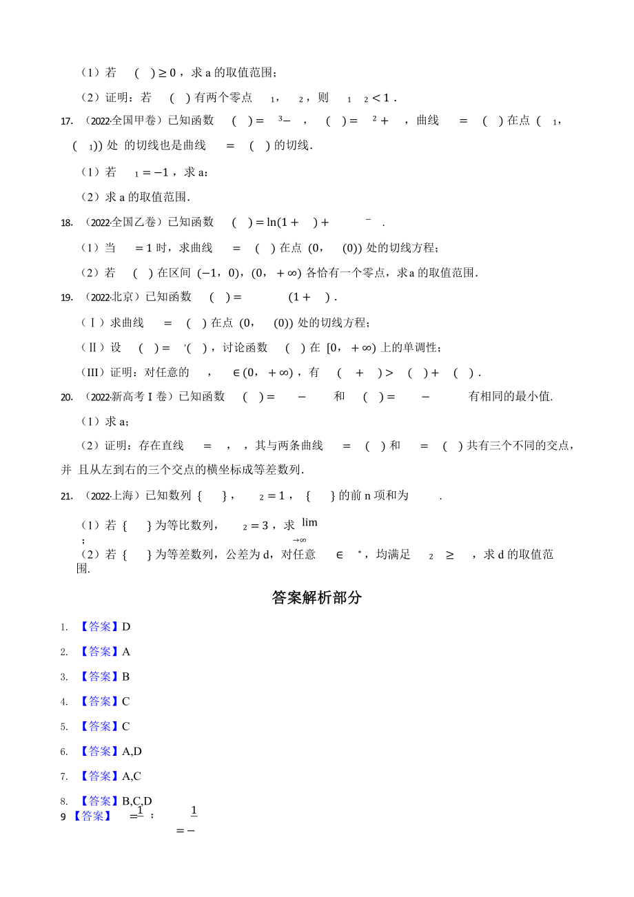 2022年高考数学真题分类汇编专题04：导数含答案.pptx_第3页