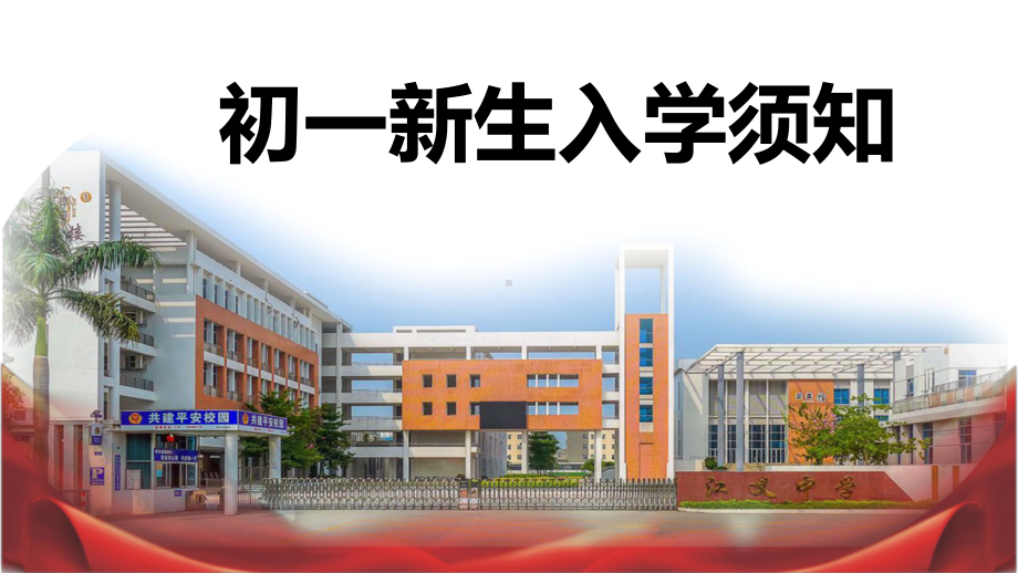 190开学第一课 ppt课件-2022学年七年级上学期班会主题.pptx_第3页