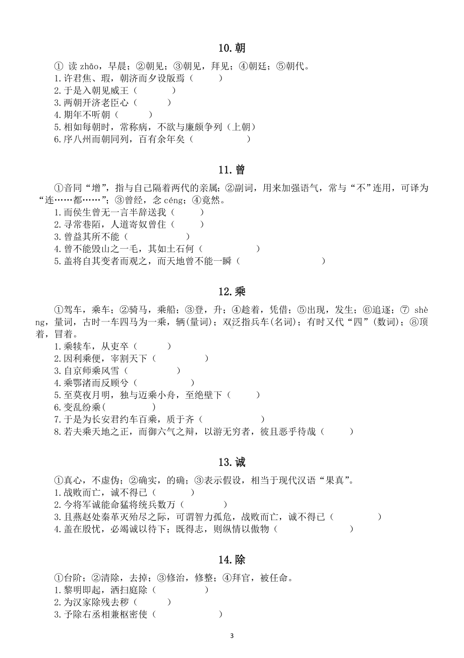 高中语文2023高考复习文言实词词义练习（共120个）.doc_第3页