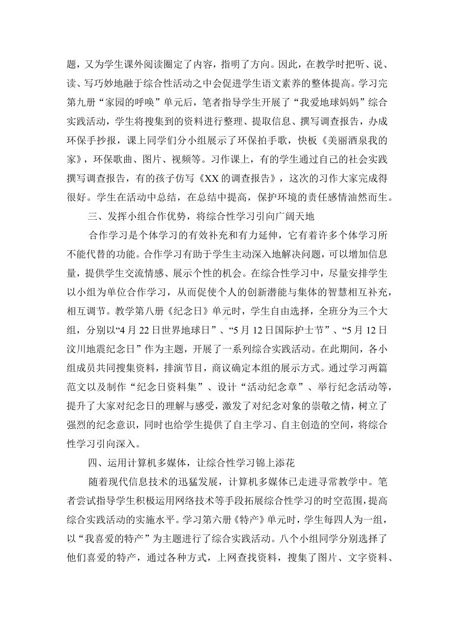 语文综合性学习学生成长的天地优秀获奖科研论文.docx_第2页