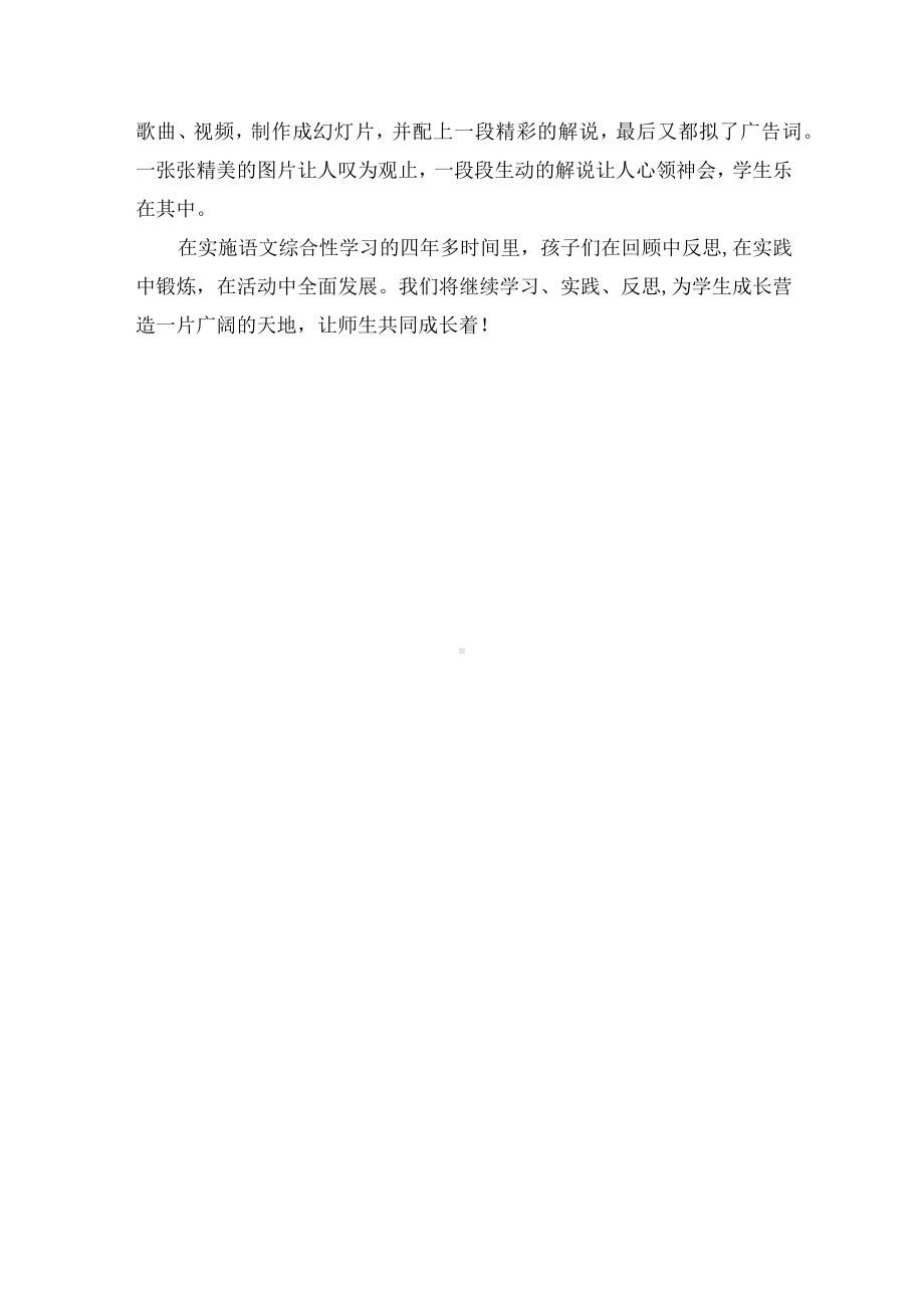 语文综合性学习学生成长的天地优秀获奖科研论文.docx_第3页