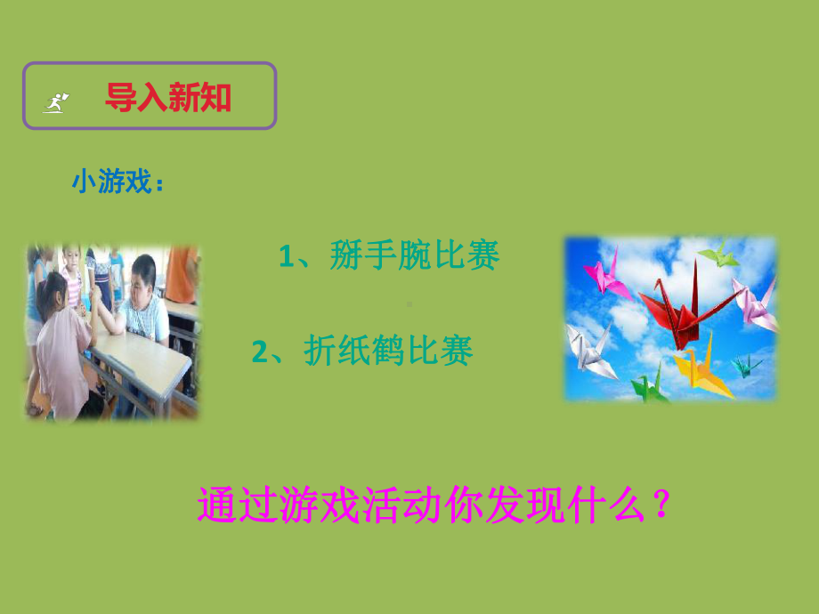 男生女生-xxx中学主题班会活动ppt课件.ppt_第2页