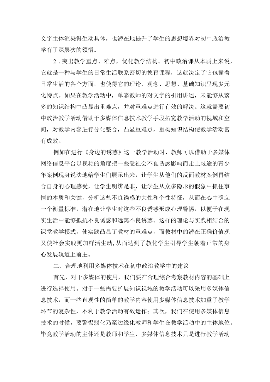 多媒体教学在初中政治教学中的运用优秀获奖科研论文.docx_第2页