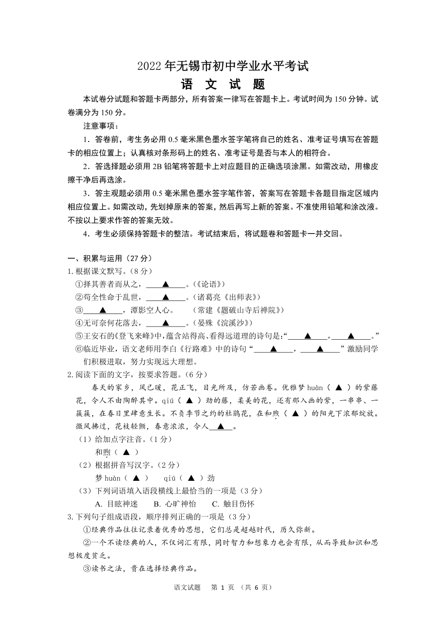 2022年江苏省无锡市中考语文真题.pdf_第1页