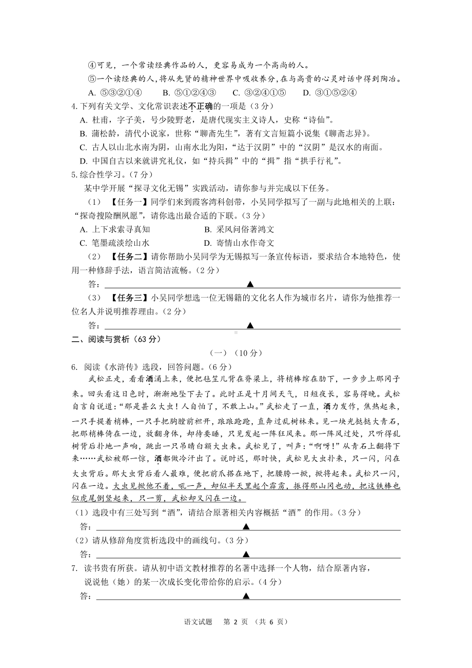 2022年江苏省无锡市中考语文真题.pdf_第2页