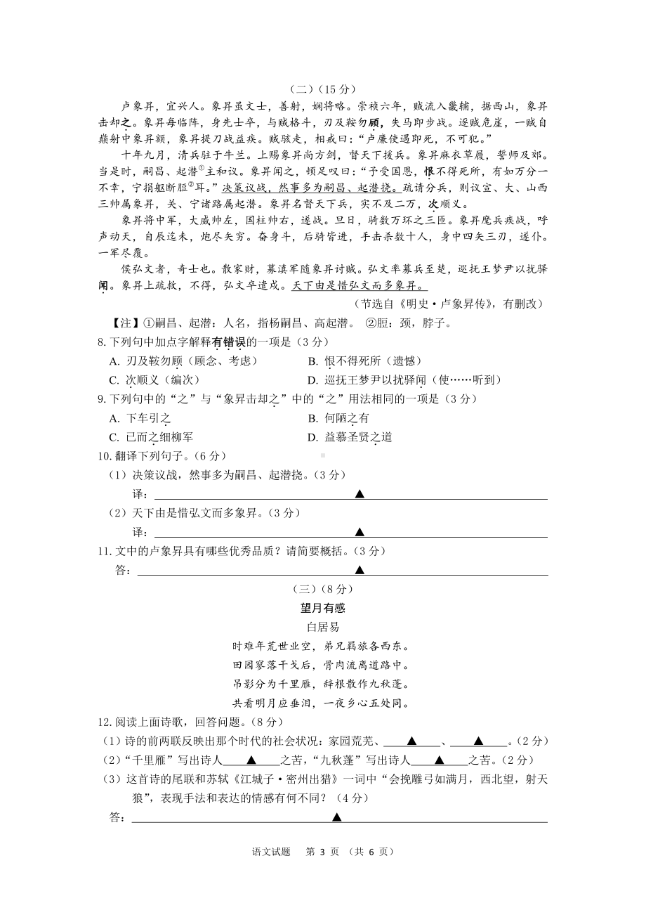 2022年江苏省无锡市中考语文真题.pdf_第3页