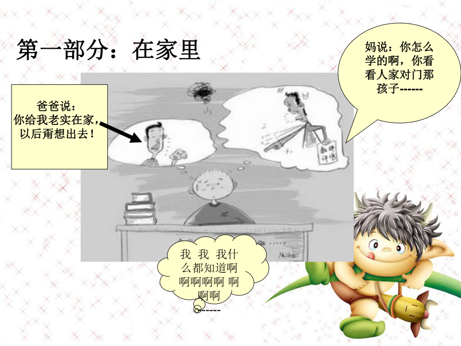 学会自主学习-xxx中学主题班会活动ppt课件(1).ppt_第3页