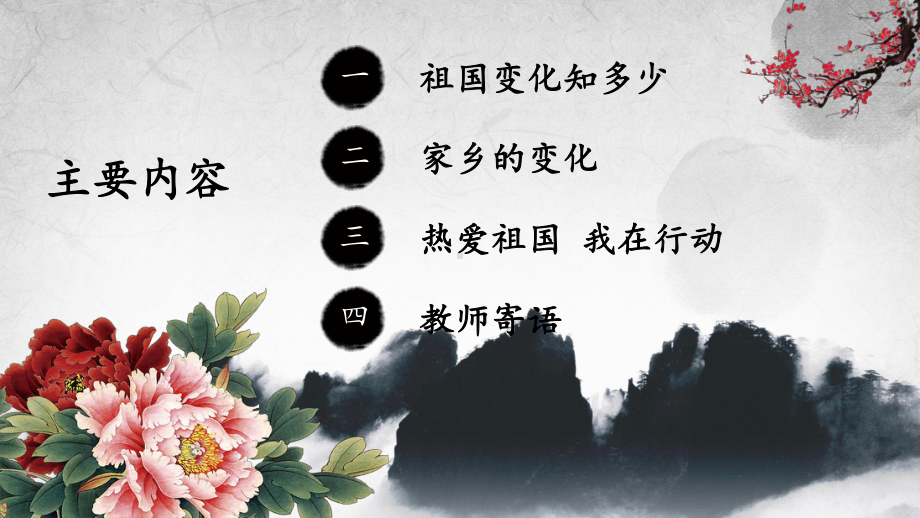 2020-2021学年八年级下学期主题班会：爱祖国、爱学习、爱劳动++ppt课件.pptx_第2页