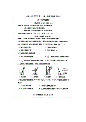 福建省宁德第一 2022-2023学年高一上学期新生入学考试化学试题.pdf