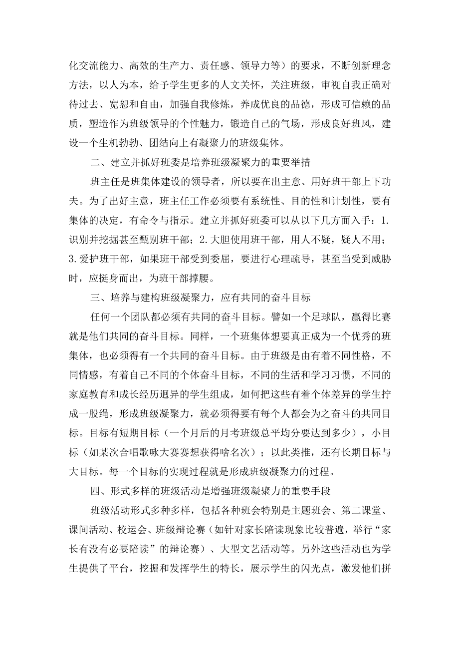 班级凝聚力是建构优秀班集体的源动力优秀获奖科研论文.docx_第2页