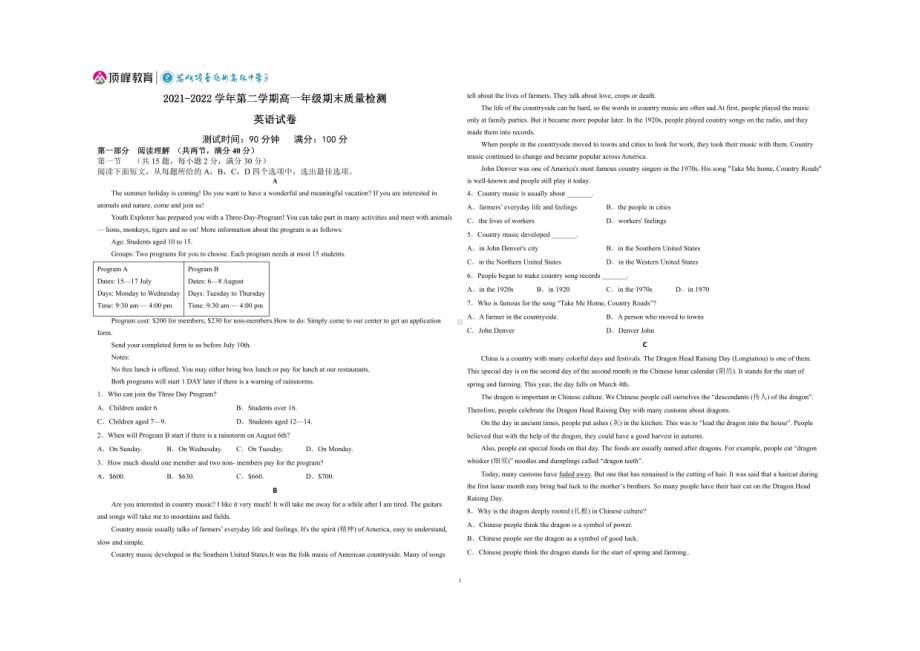 安徽省芜湖中华艺术 2021-2022学年高一下学期期末英语试卷.pdf_第1页