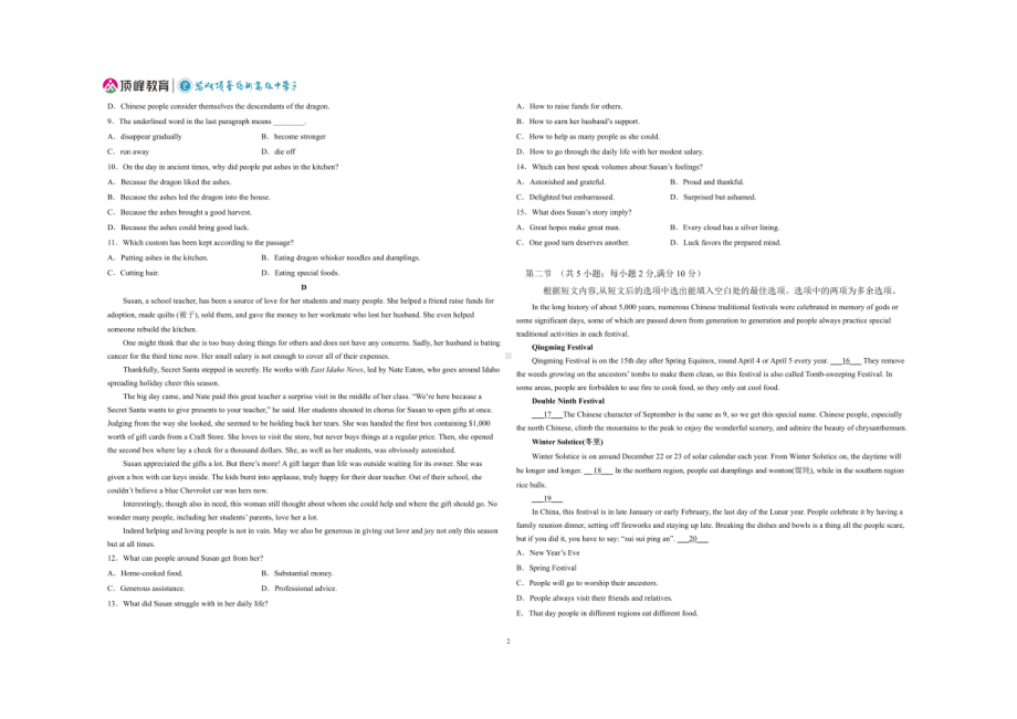 安徽省芜湖中华艺术 2021-2022学年高一下学期期末英语试卷.pdf_第2页