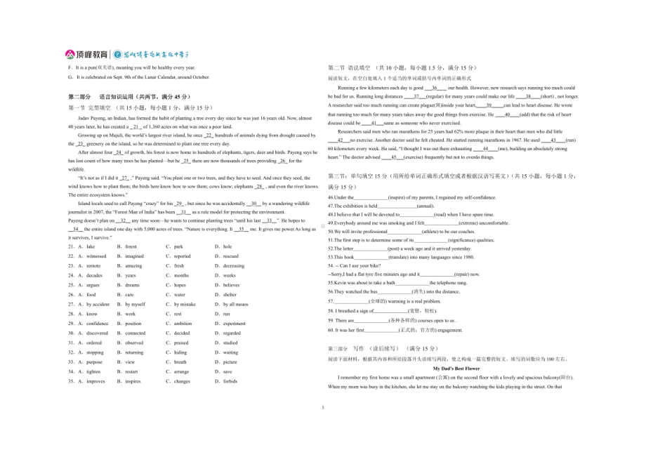 安徽省芜湖中华艺术 2021-2022学年高一下学期期末英语试卷.pdf_第3页