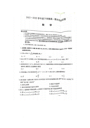 黑龙江省佳木斯市桦南县林业 2021-2022学年高一下学期期末考试数学试题.pdf