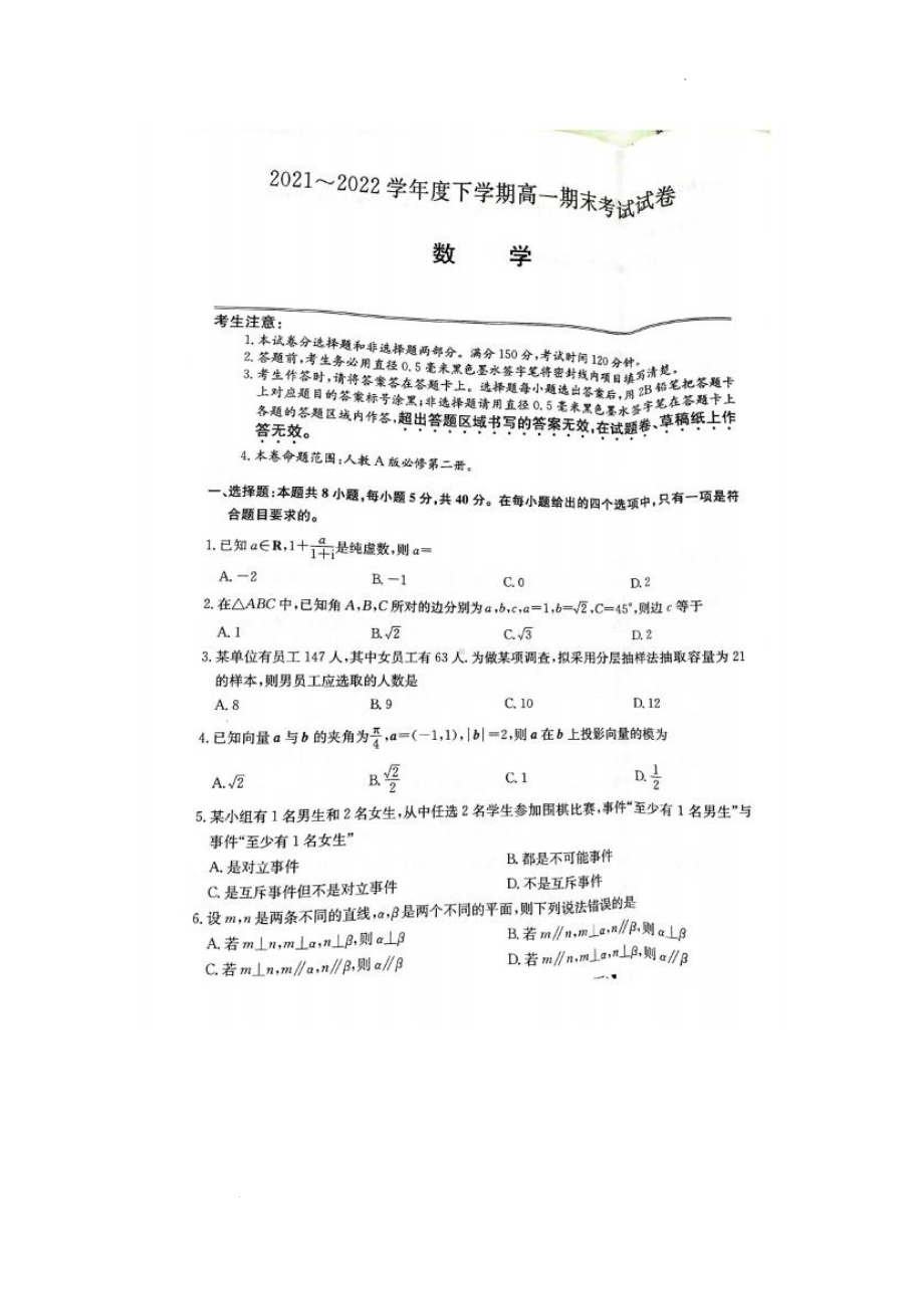 黑龙江省佳木斯市桦南县林业 2021-2022学年高一下学期期末考试数学试题.pdf_第1页