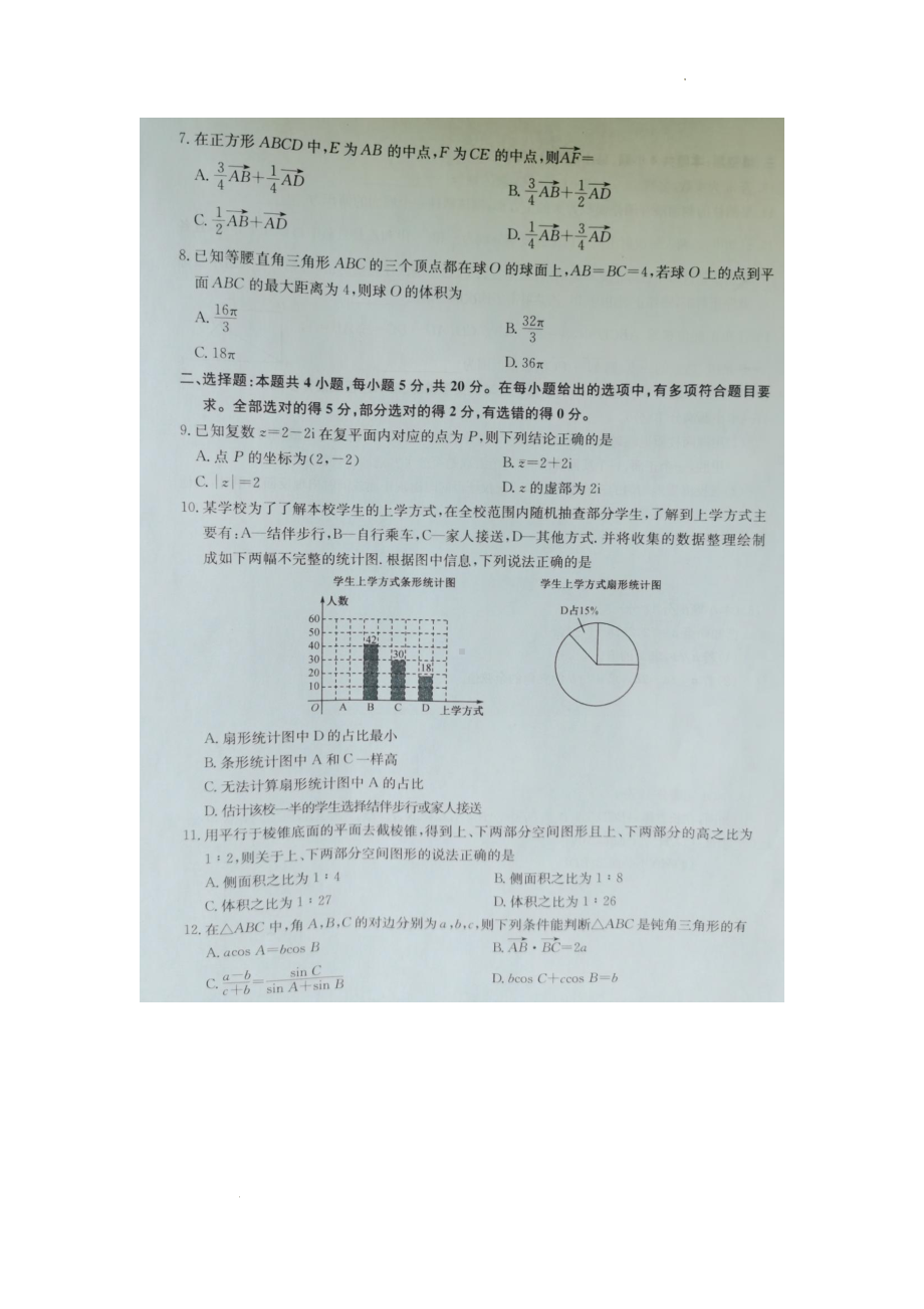 黑龙江省佳木斯市桦南县林业 2021-2022学年高一下学期期末考试数学试题.pdf_第2页