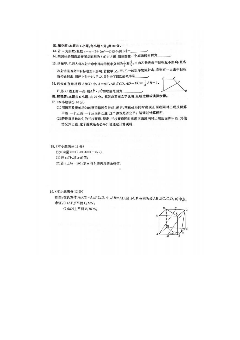 黑龙江省佳木斯市桦南县林业 2021-2022学年高一下学期期末考试数学试题.pdf_第3页