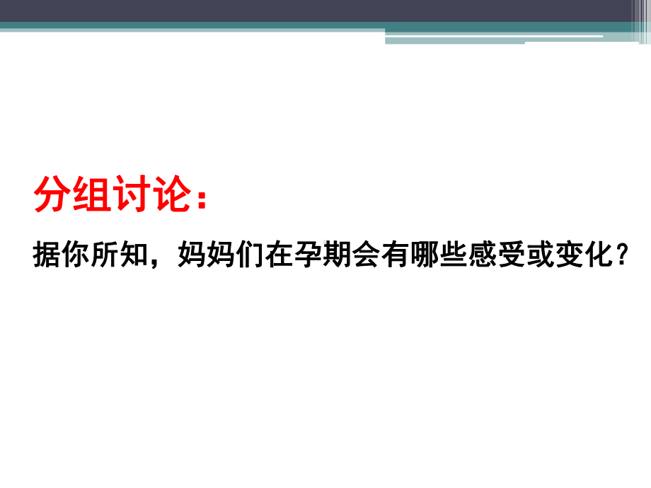 会爱才是真爱-实验中学主题班会活动课ppt课件.pptx_第2页