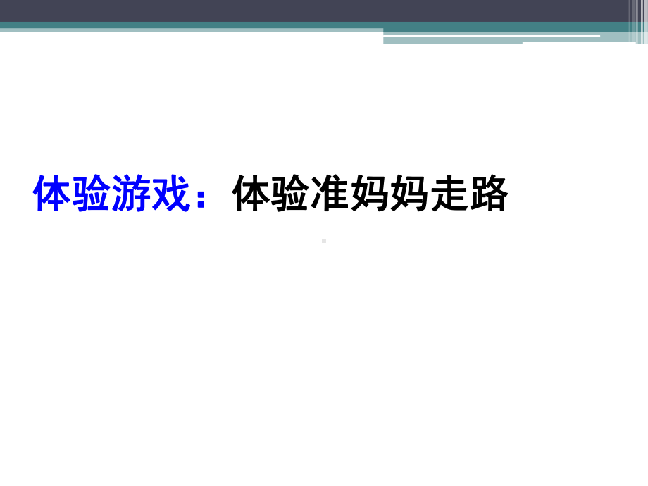 会爱才是真爱-实验中学主题班会活动课ppt课件.pptx_第3页