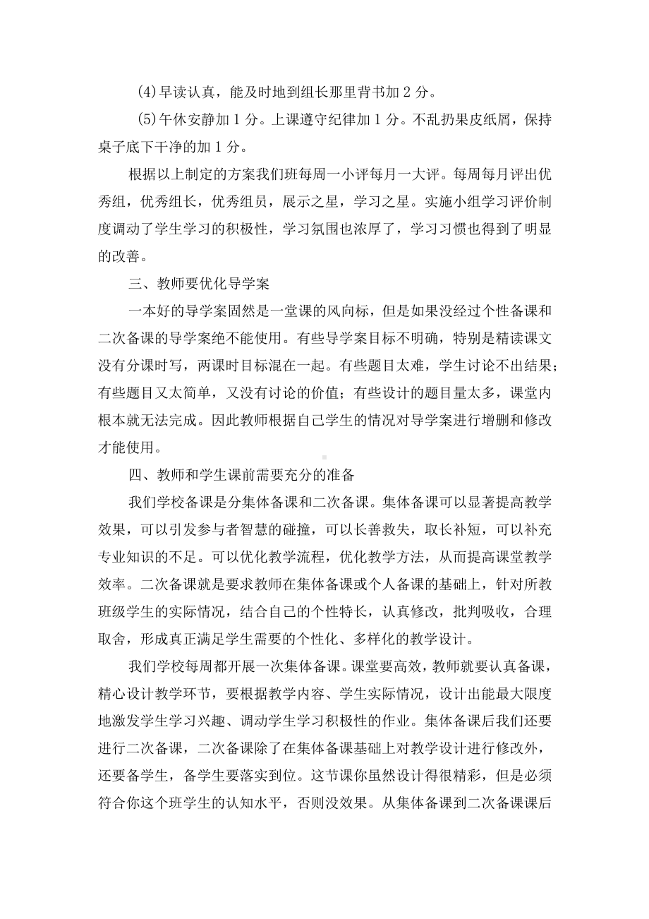 构建高效课堂的四个举措优秀获奖科研论文.docx_第2页