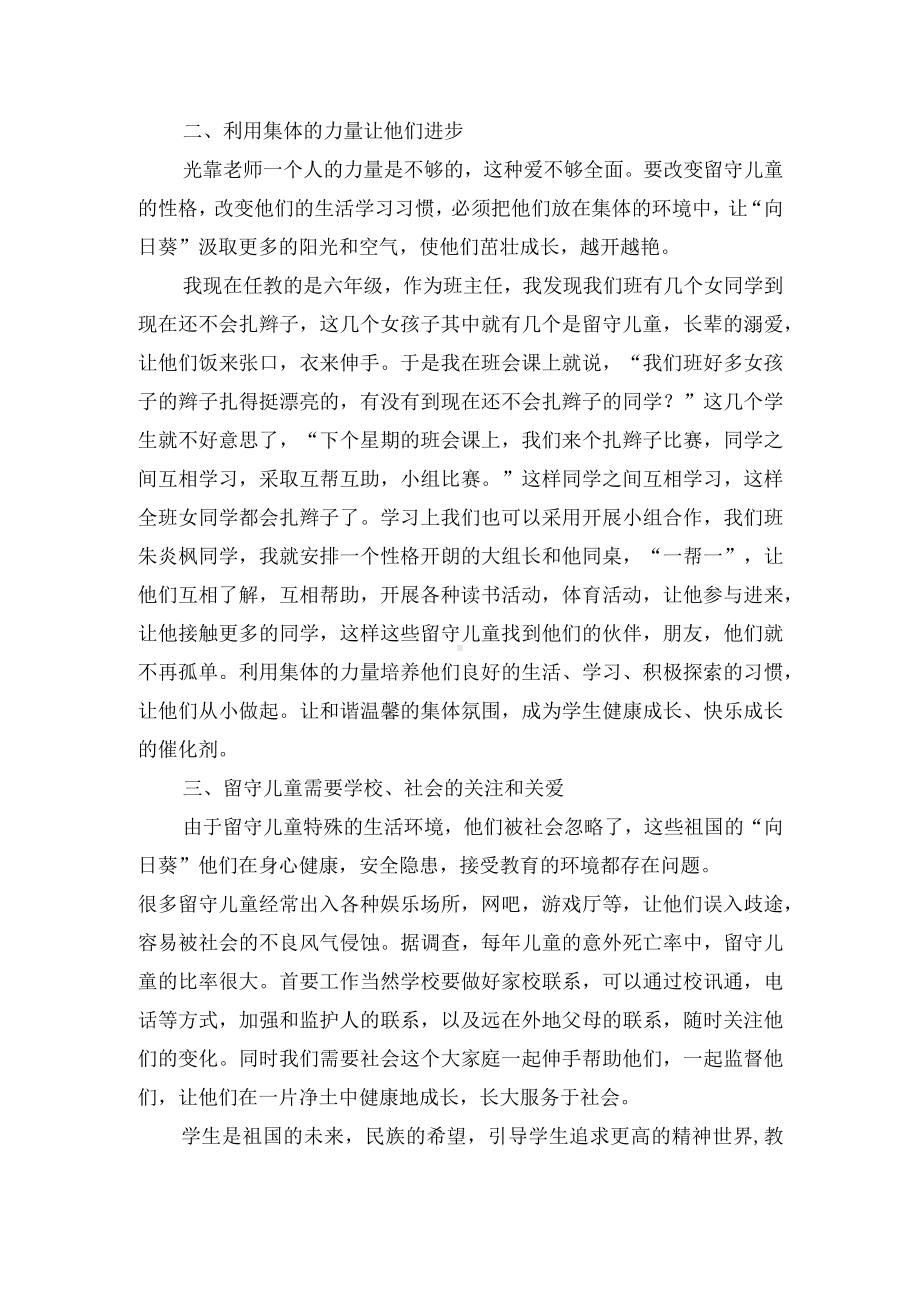 关爱那一片可爱的“向日葵”优秀获奖科研论文.docx_第2页