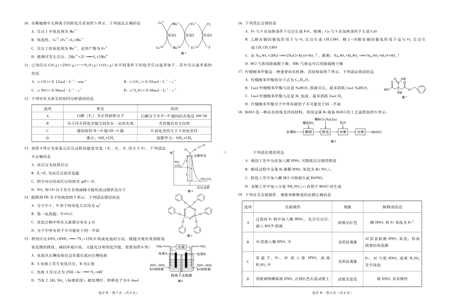 云南巍山彝族回族自治县第二 2021-2022学年高二下学期第四次月考化学试题.pdf_第2页