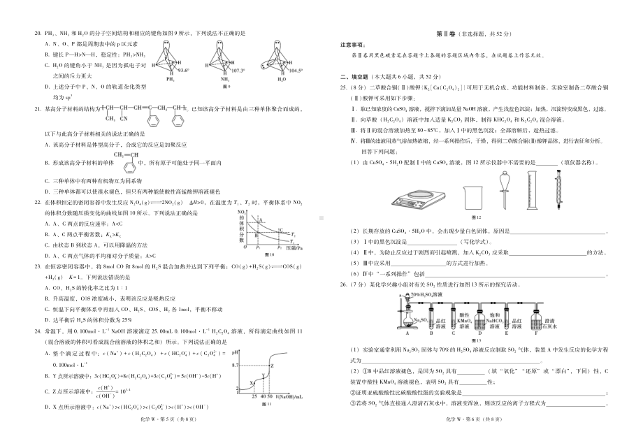 云南巍山彝族回族自治县第二 2021-2022学年高二下学期第四次月考化学试题.pdf_第3页