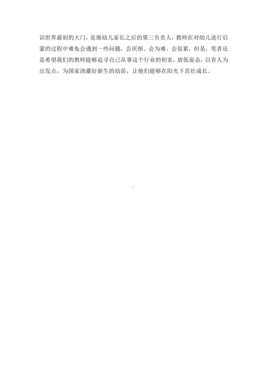 幼儿园区域游戏活动开展对策研究优秀获奖科研论文.docx_第3页