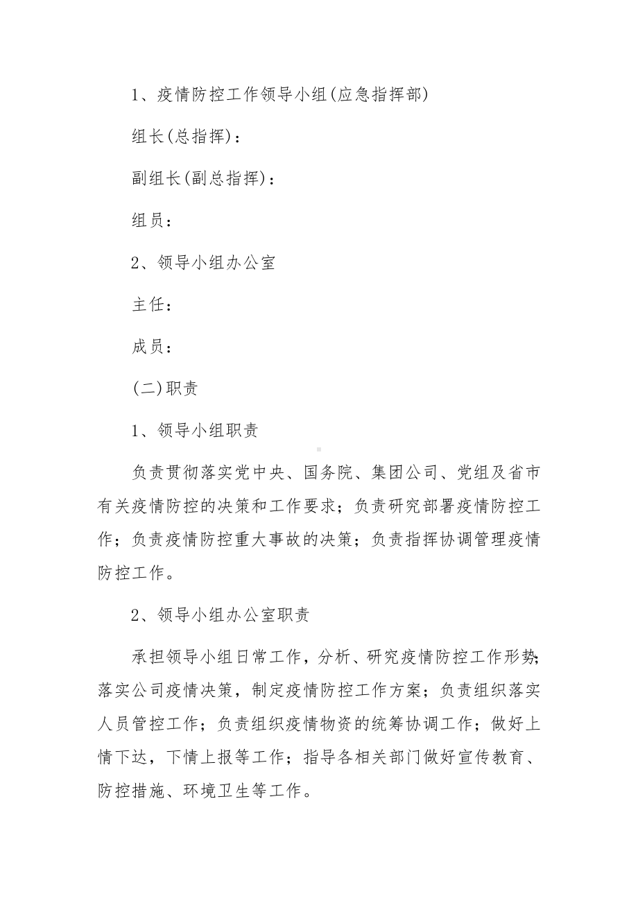 救护队疫情防控应急预案（通用6篇）.docx_第2页