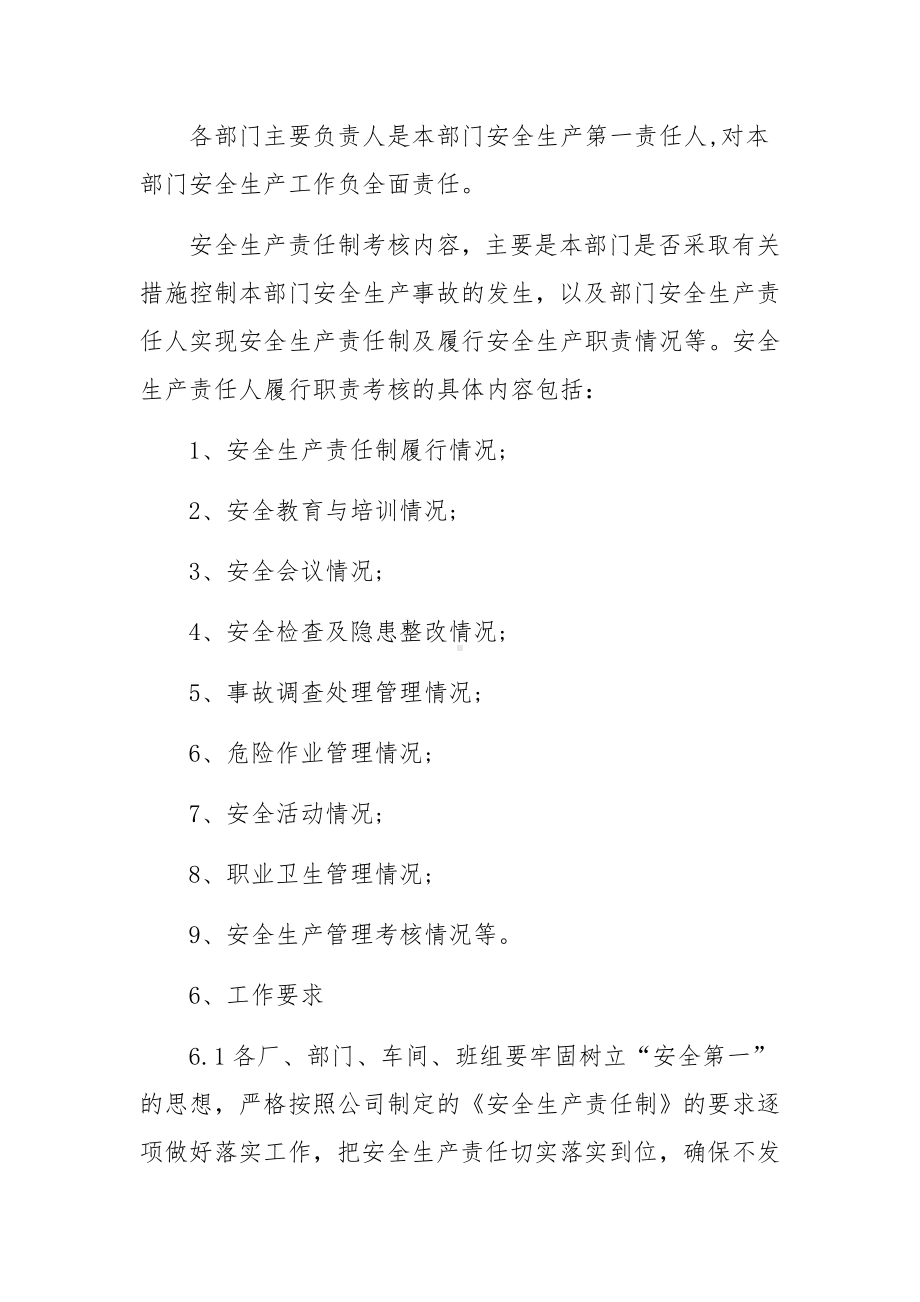 安全生产责任制考核制度.docx_第2页