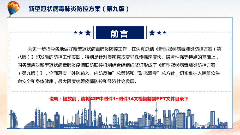 《新型冠状病毒肺炎防控方案（第九版）》全文解读2022年新修订新型冠状病毒肺炎防控方案（第九版）专用模板.pptx_第2页