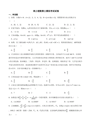 江西省萍乡市高三理数第三模拟考试试卷（附答案）.pdf