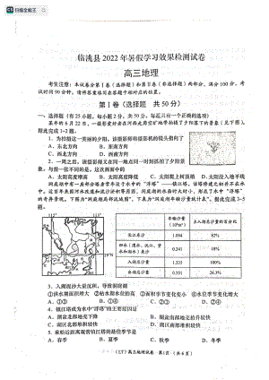 甘肃省定西市临洮县2022-2023学年高三上学期暑假学习效果检测地理试卷.pdf