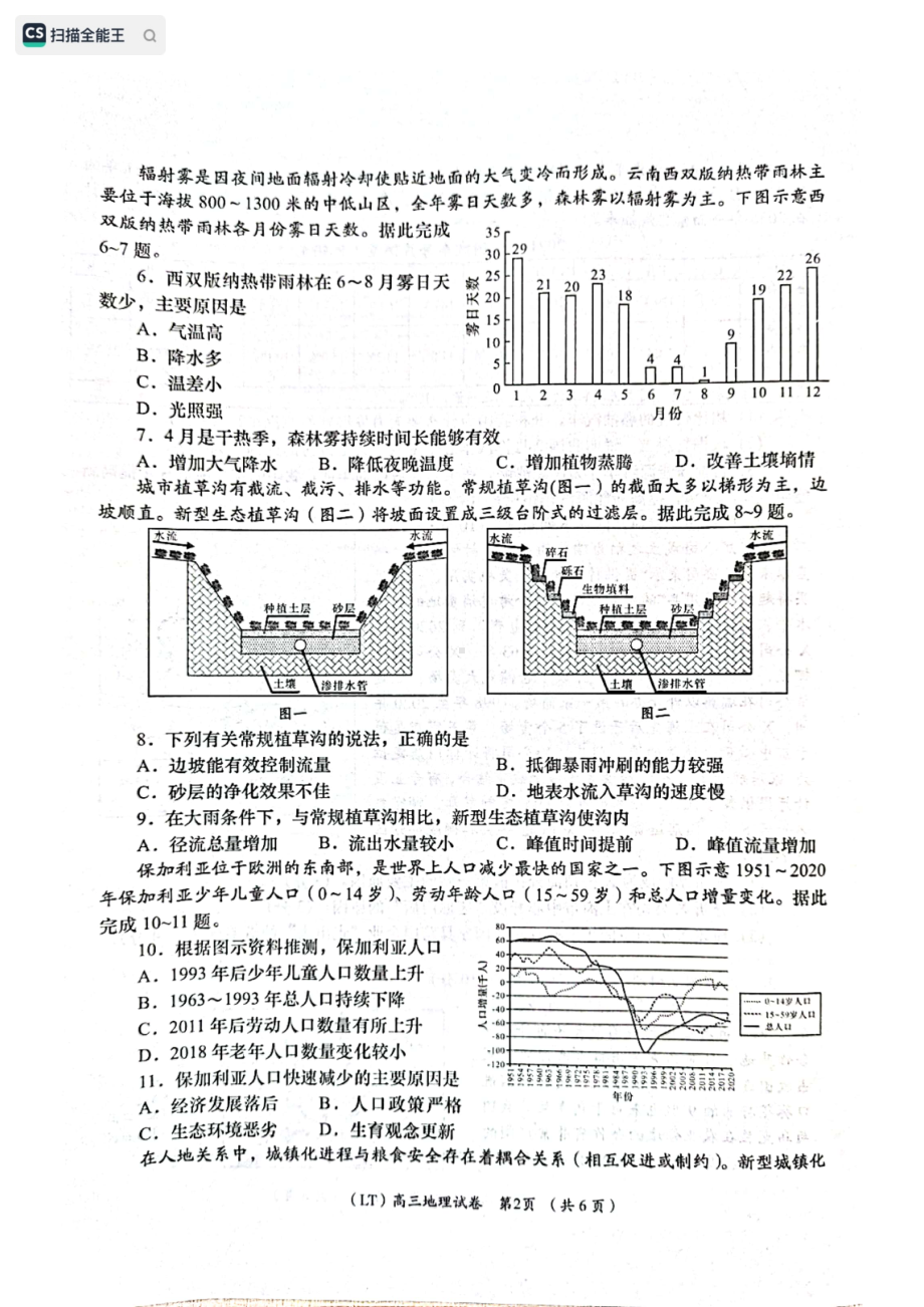 甘肃省定西市临洮县2022-2023学年高三上学期暑假学习效果检测地理试卷.pdf_第2页