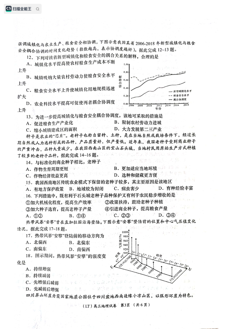 甘肃省定西市临洮县2022-2023学年高三上学期暑假学习效果检测地理试卷.pdf_第3页