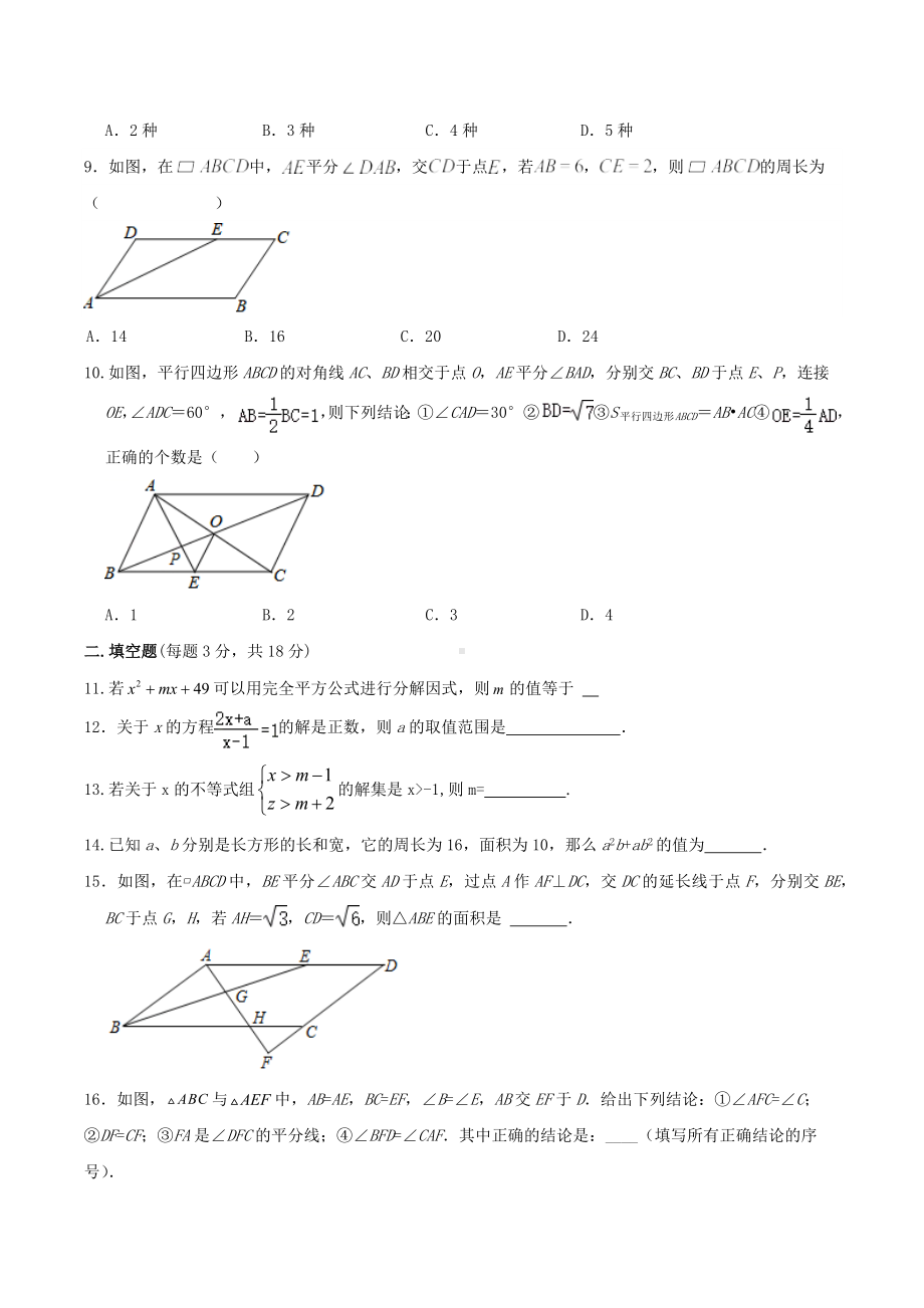 2021—2022学年北师大版数学八年级下册期末培优训练.docx_第2页