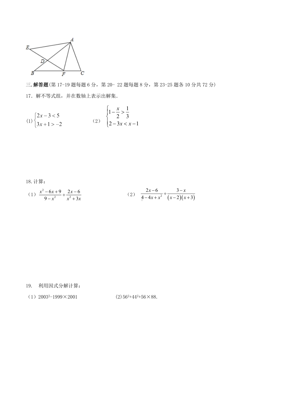 2021—2022学年北师大版数学八年级下册期末培优训练.docx_第3页