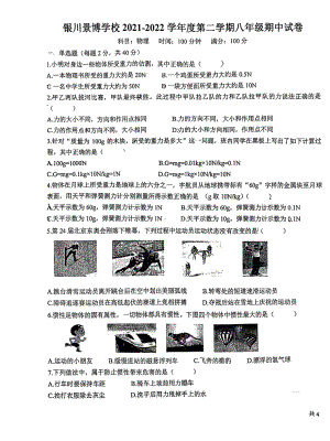 宁夏银川景博 2021-2022学年八年级下学期物理期中试卷.pdf