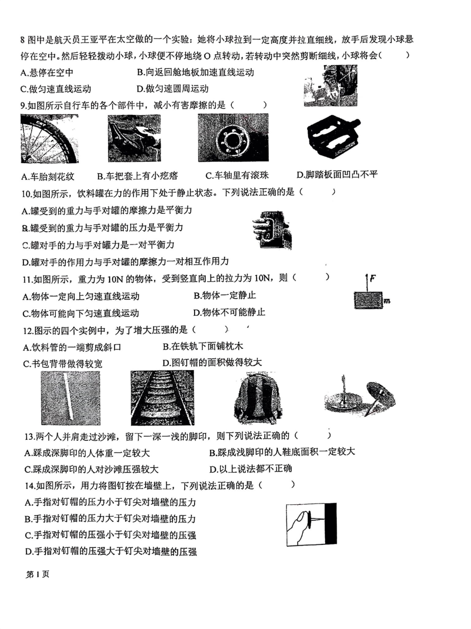 宁夏银川景博 2021-2022学年八年级下学期物理期中试卷.pdf_第2页