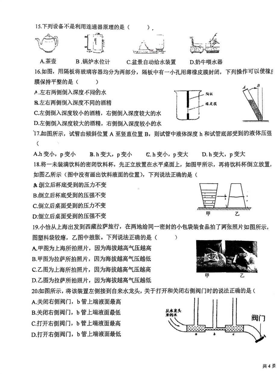 宁夏银川景博 2021-2022学年八年级下学期物理期中试卷.pdf_第3页