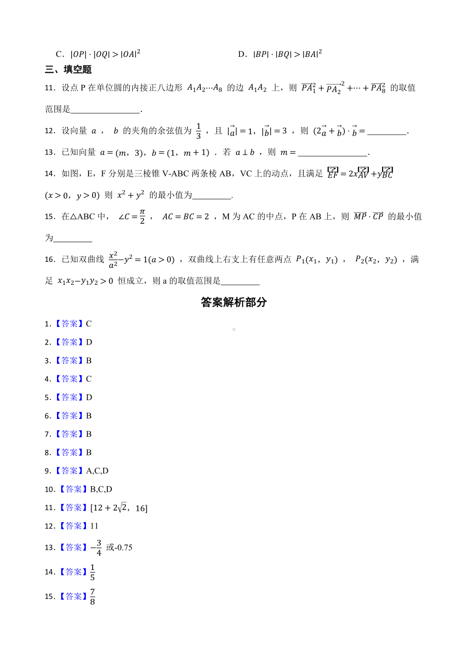 2022年高考数学真题分类汇编专题07：平面向量（附答案）.pdf_第2页