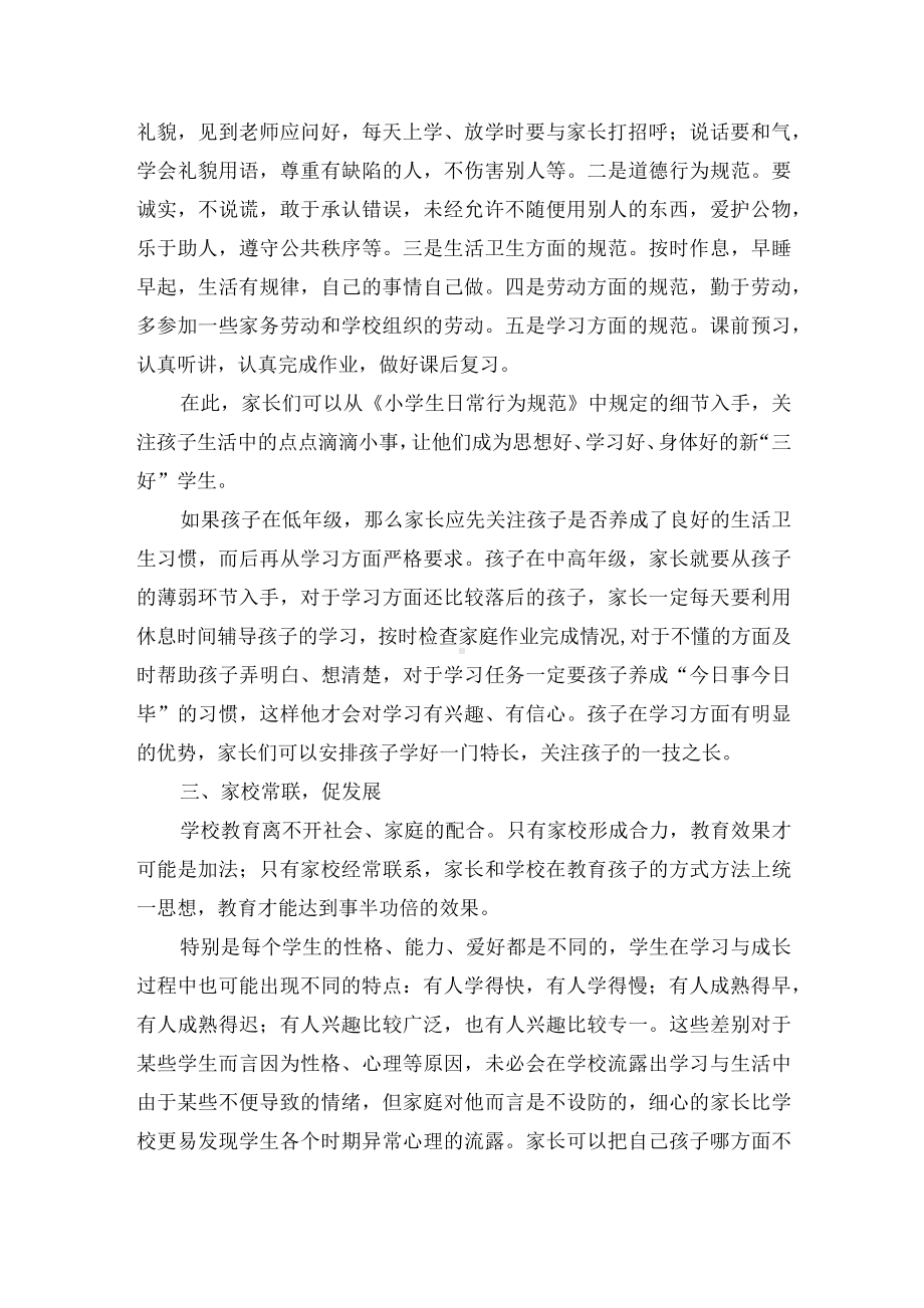 好习惯成就好孩子优秀获奖科研论文.docx_第2页