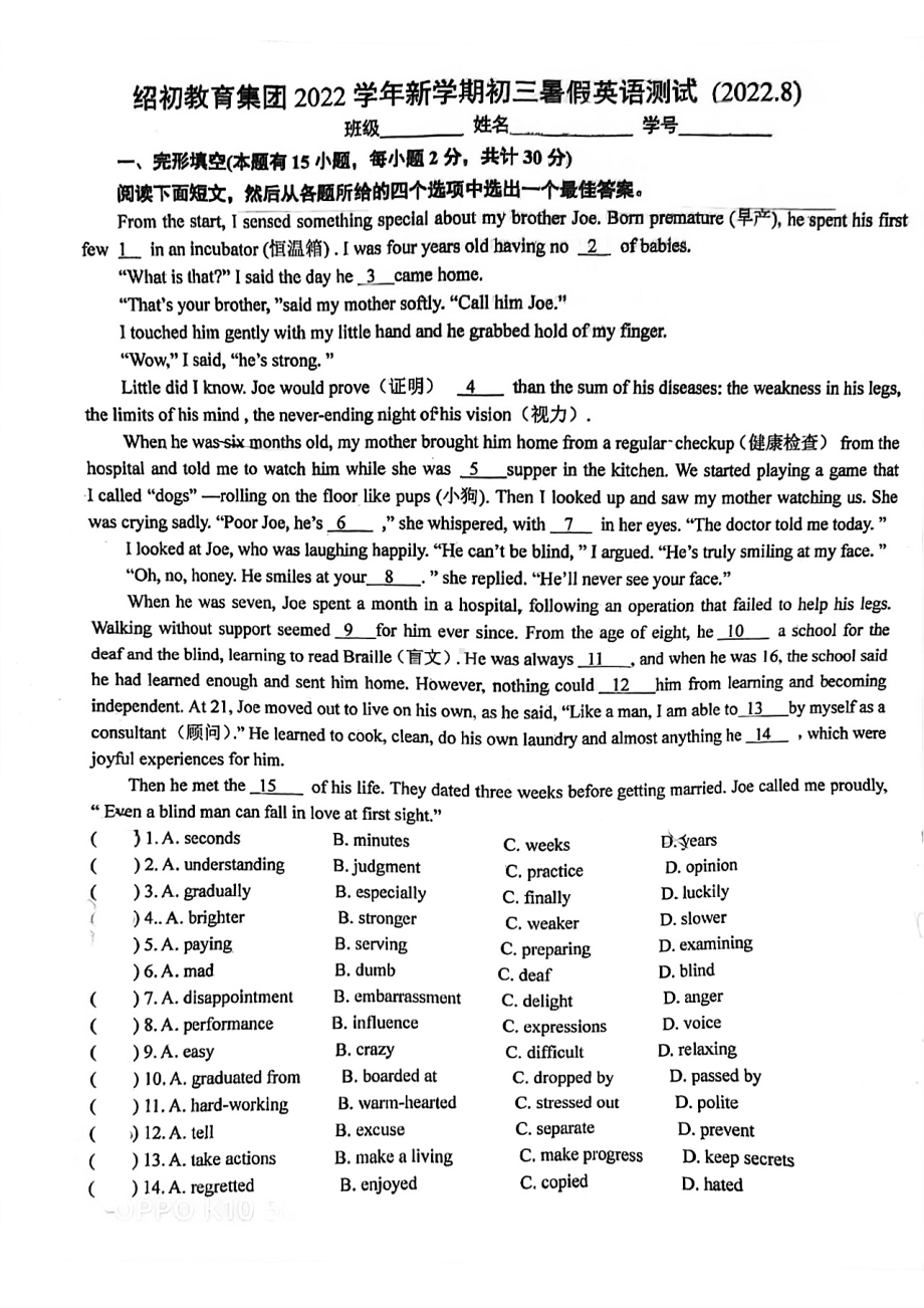 浙江省绍兴市第一初级 2022-2023学年新九年级暑假测试卷（2022.8）.pdf_第1页