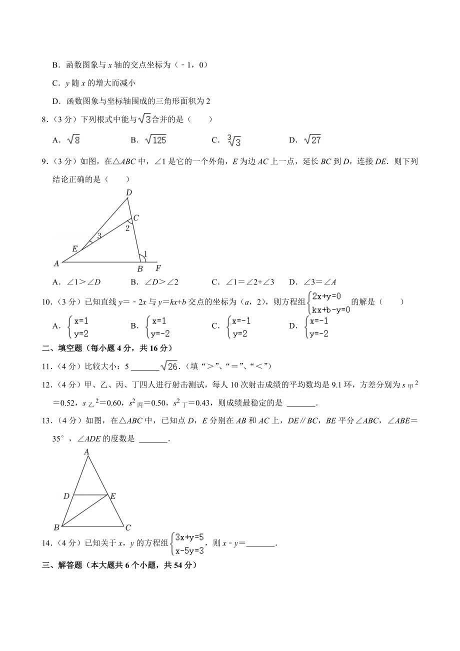 2021-2022学年四川省成都市双流区八年级（上）期末数学试卷.docx_第2页