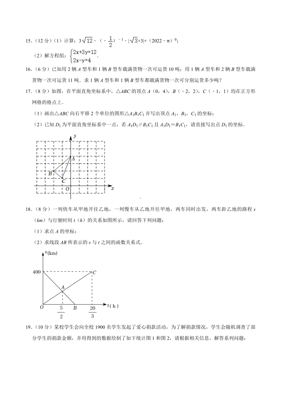 2021-2022学年四川省成都市双流区八年级（上）期末数学试卷.docx_第3页