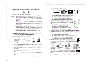 广东省惠州市惠城区大亚湾金澳中英文 2021-2022学年下学期九年级第二次模拟物理试卷.pdf