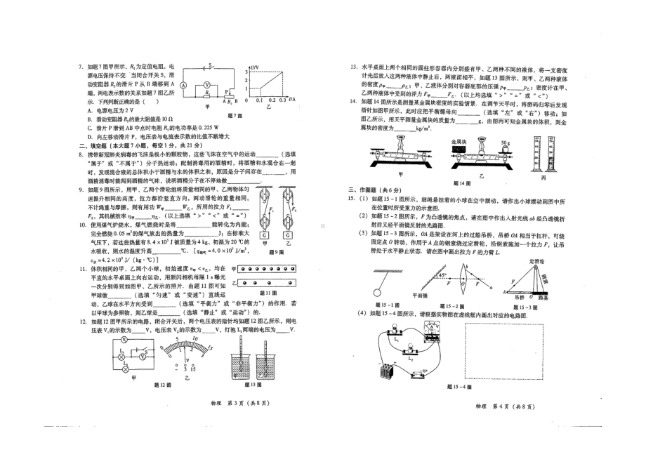 广东省惠州市惠城区大亚湾金澳中英文 2021-2022学年下学期九年级第二次模拟物理试卷.pdf_第2页