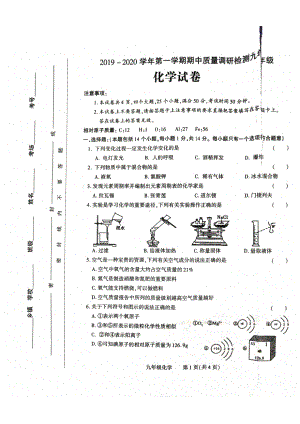 河南省洛阳市伊川县2019-2020学年九年级上学期期中考试化学试卷.pdf