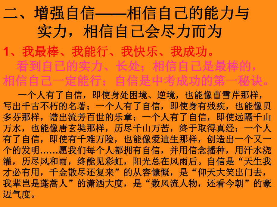 调整心态 —xxx中学主题班会活动ppt课件.ppt_第3页