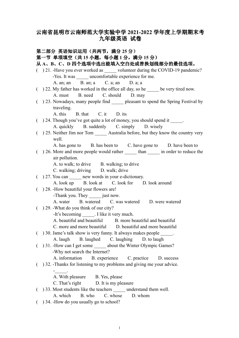 云南省昆明市云南师范大学实验 2021-2022学年九年级上学期期末英语试卷.pdf_第1页